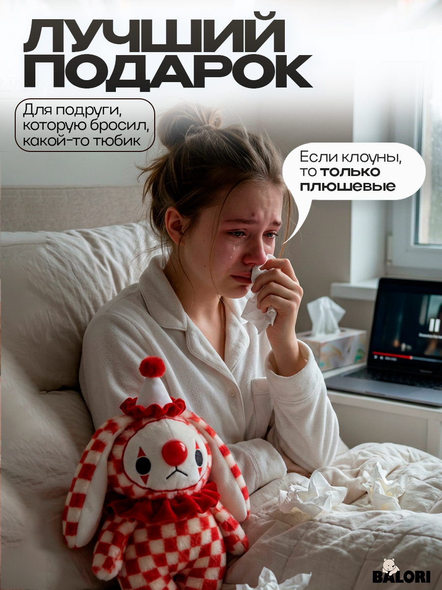 Мягкая игрушка Balori Клоун в клетку - фото 4