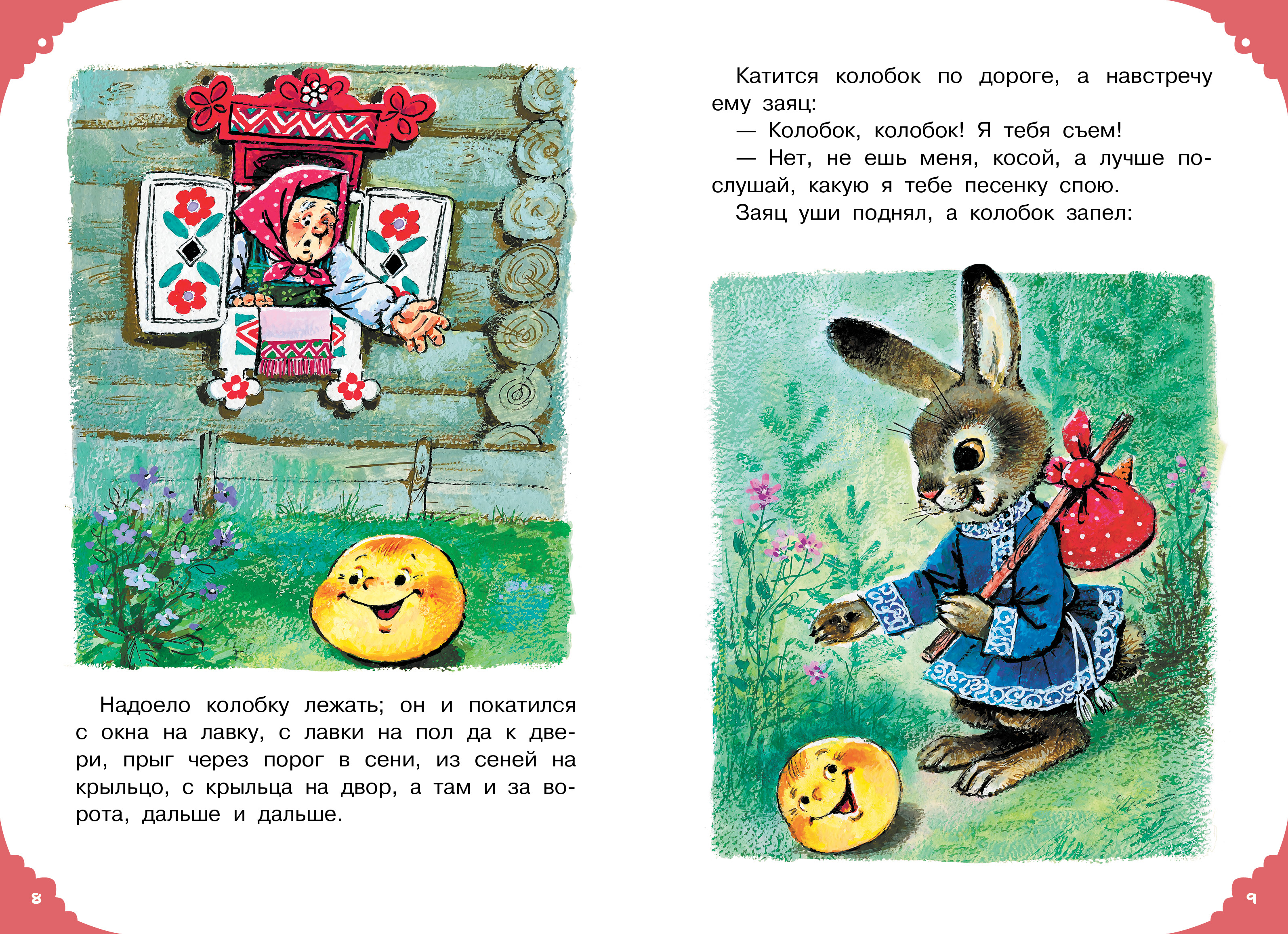 Книга АСТ Читаем малышу в 1 год Сказки потешки - фото 10