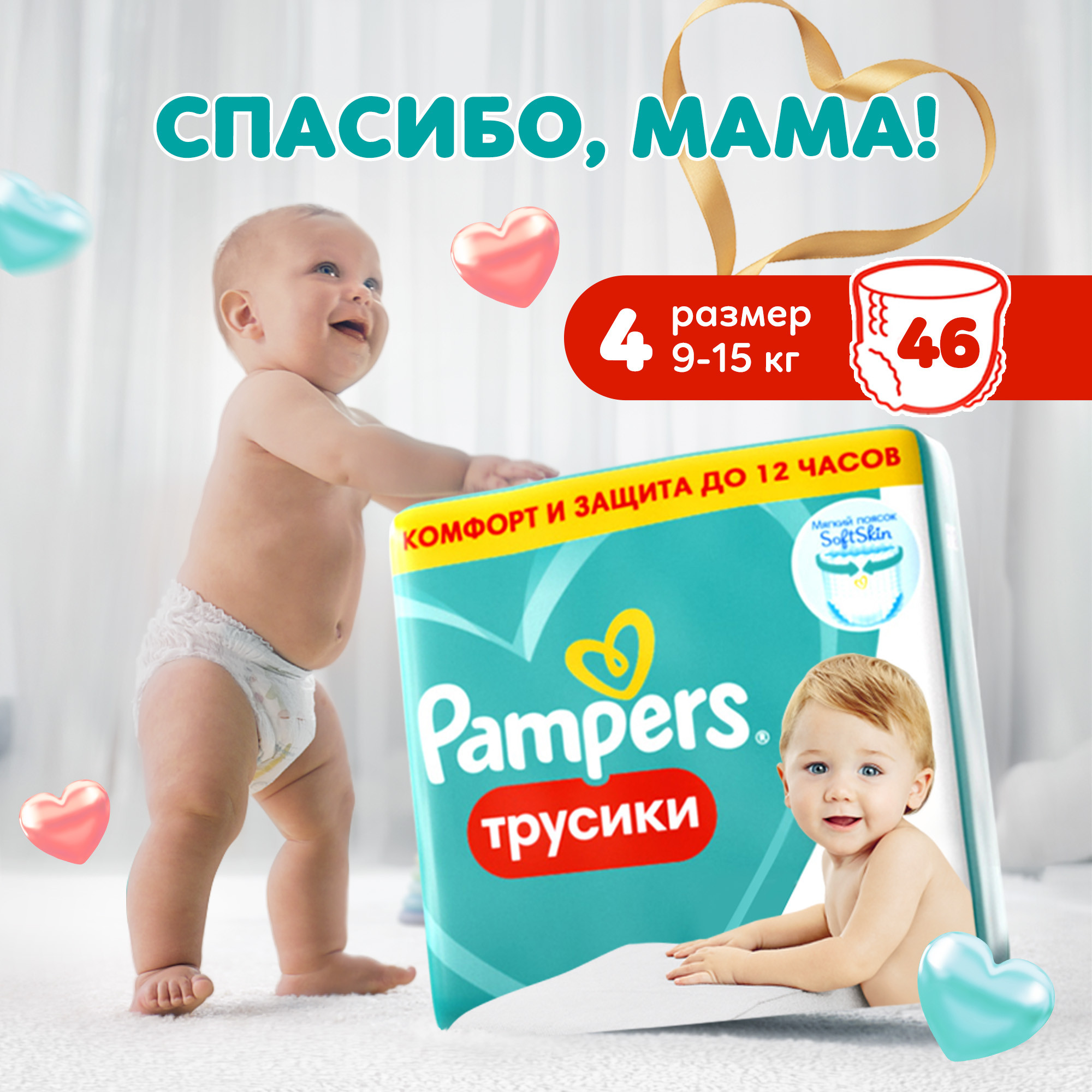 Трусики Pampers Pants 4 (9-15 кг) 46 шт. - фото 1