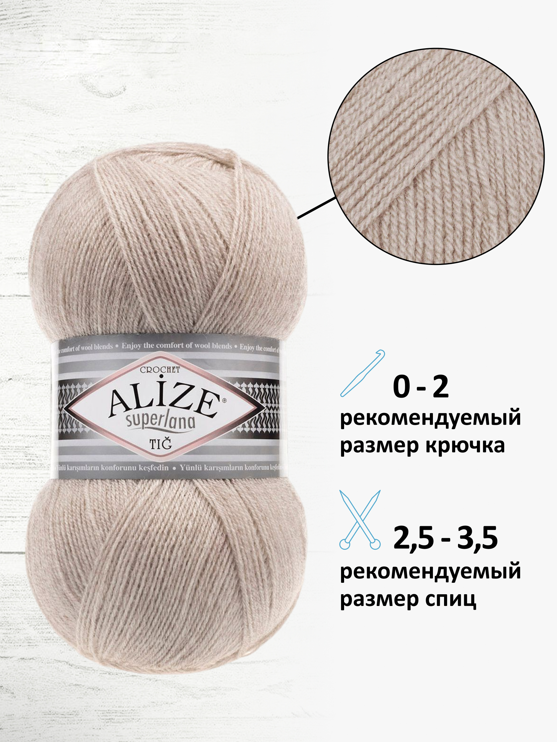 Пряжа Alize 100 гр 570 м 5 мотков 152 бежевый меланж - фото 2