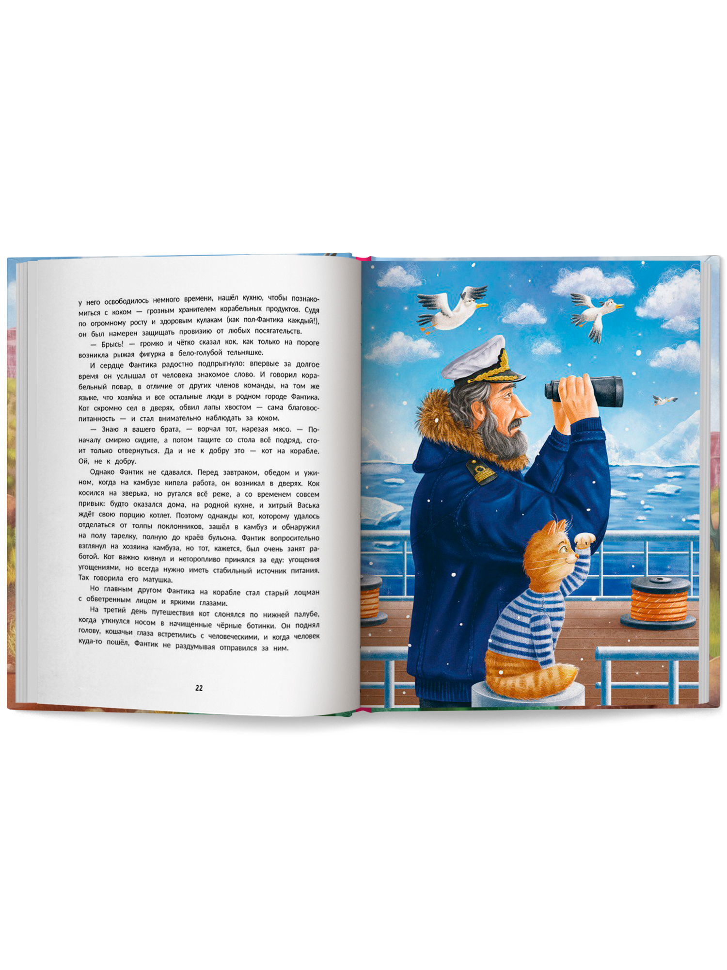 Книга Феникс Премьер Брысь Вокруг света авт Якунина сер Открой книгу ISBN 978 5 222 44378 1 - фото 16