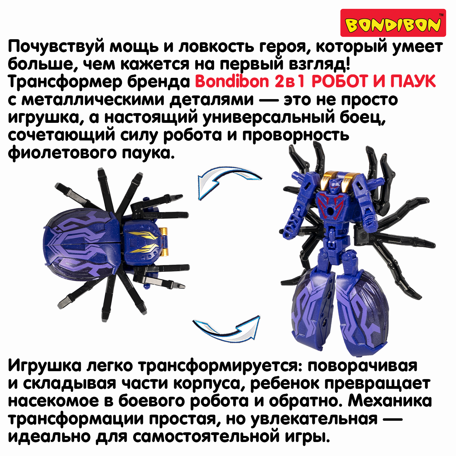 Фигурка Bondibon Трансформер робот паук 2в1 - фото 9