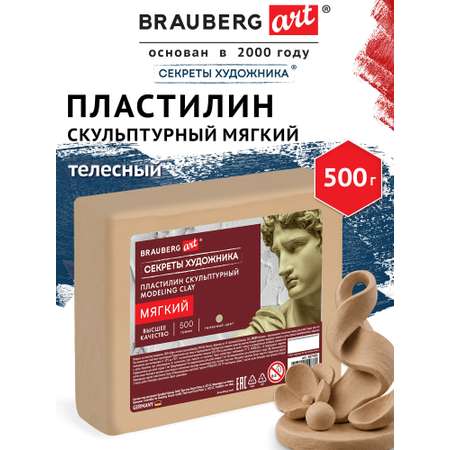 Пластилин Brauberg телесный 1 цв.
