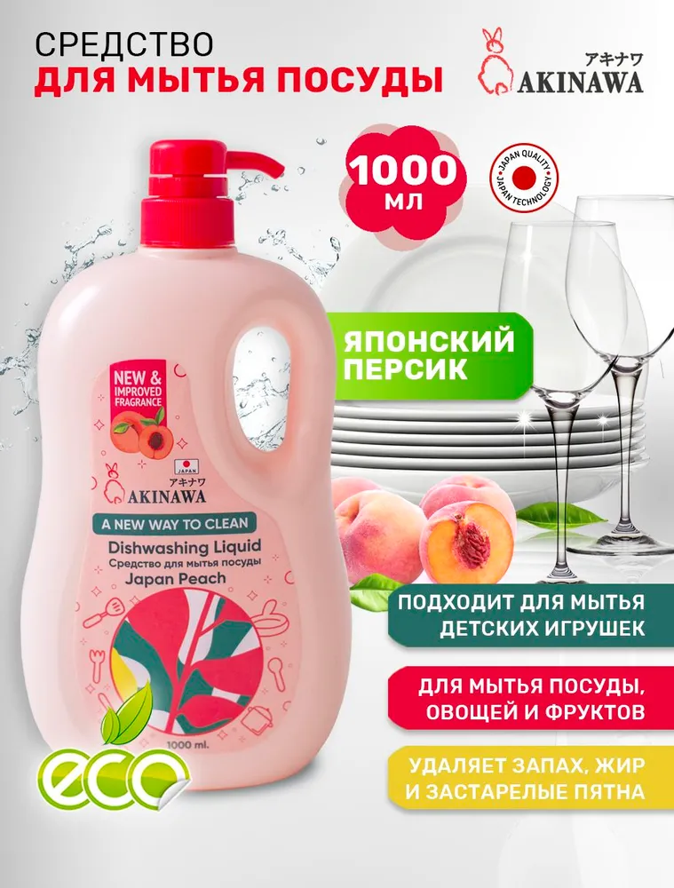 Средство для мытья посуды AKINAWA Персик 1000 мл - фото 1