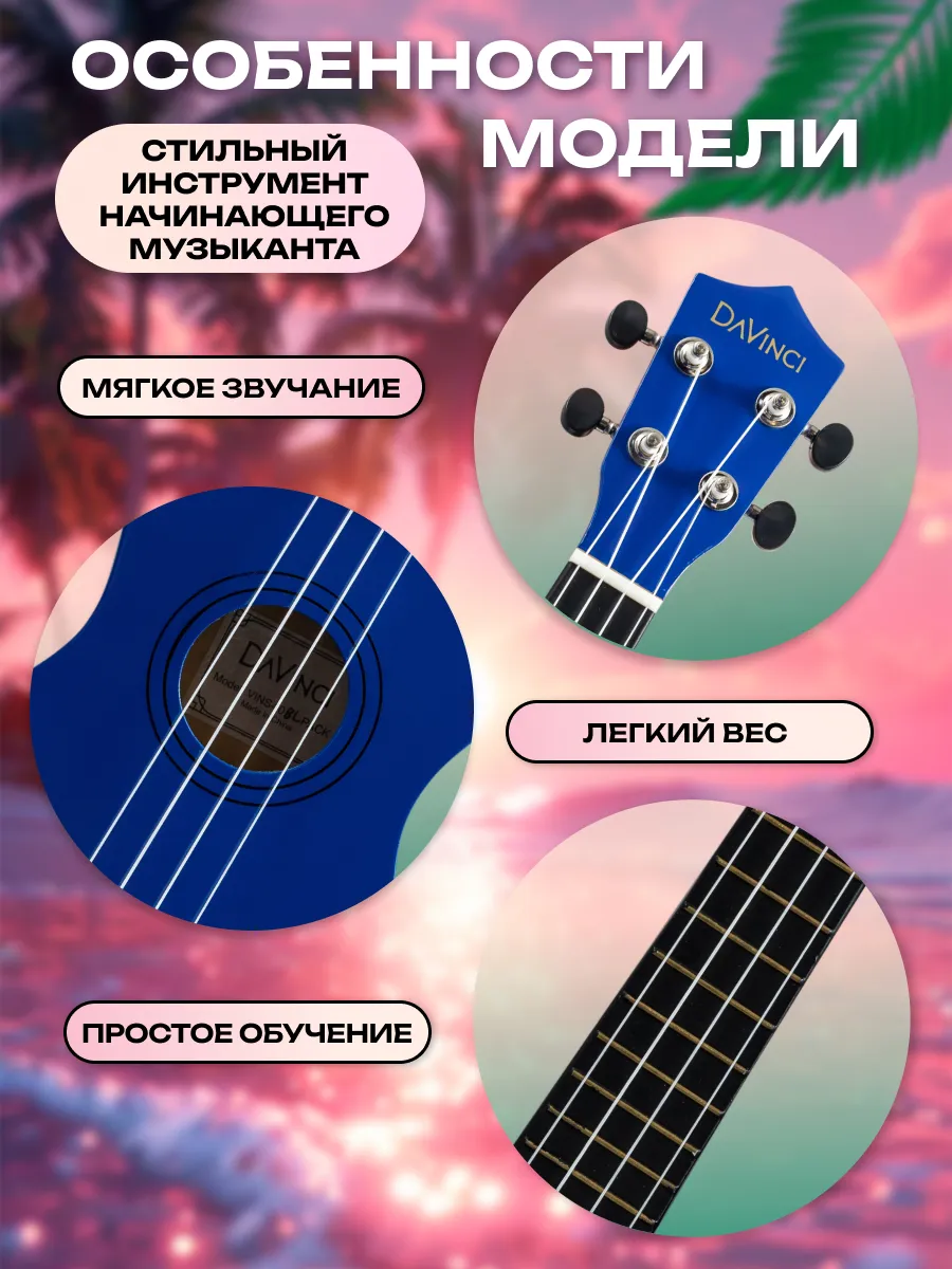 Игрушка музыкальная DaVinci укулеле - фото 3