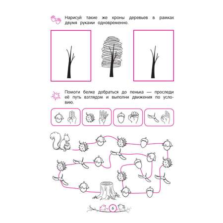 Книга Эксмо Развитие межполушарного взаимодействия для детей 4-5лет