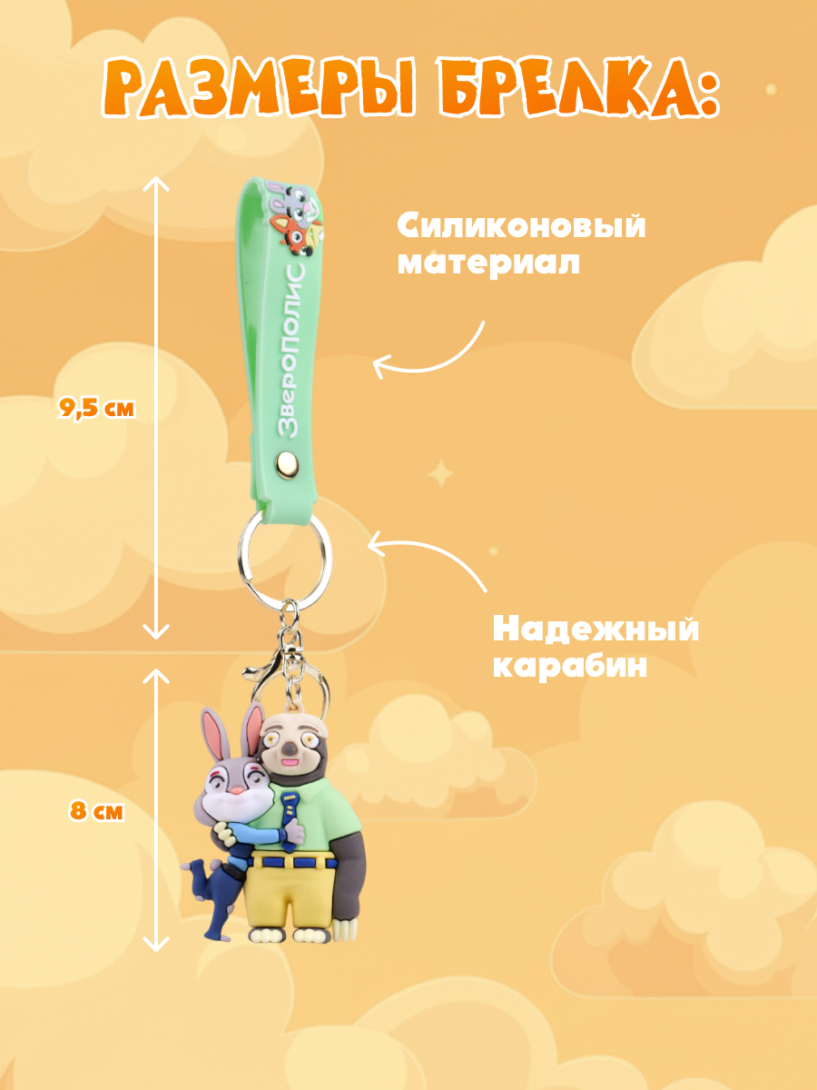 Брелок Зверополис Джуди и Блиц - фото 4