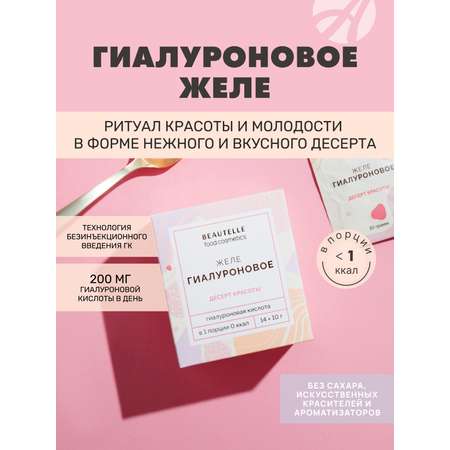 Желе Арт Лайф Гиалуроновое для кожи и суставов