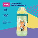 Поильник Lubby 300 мл
