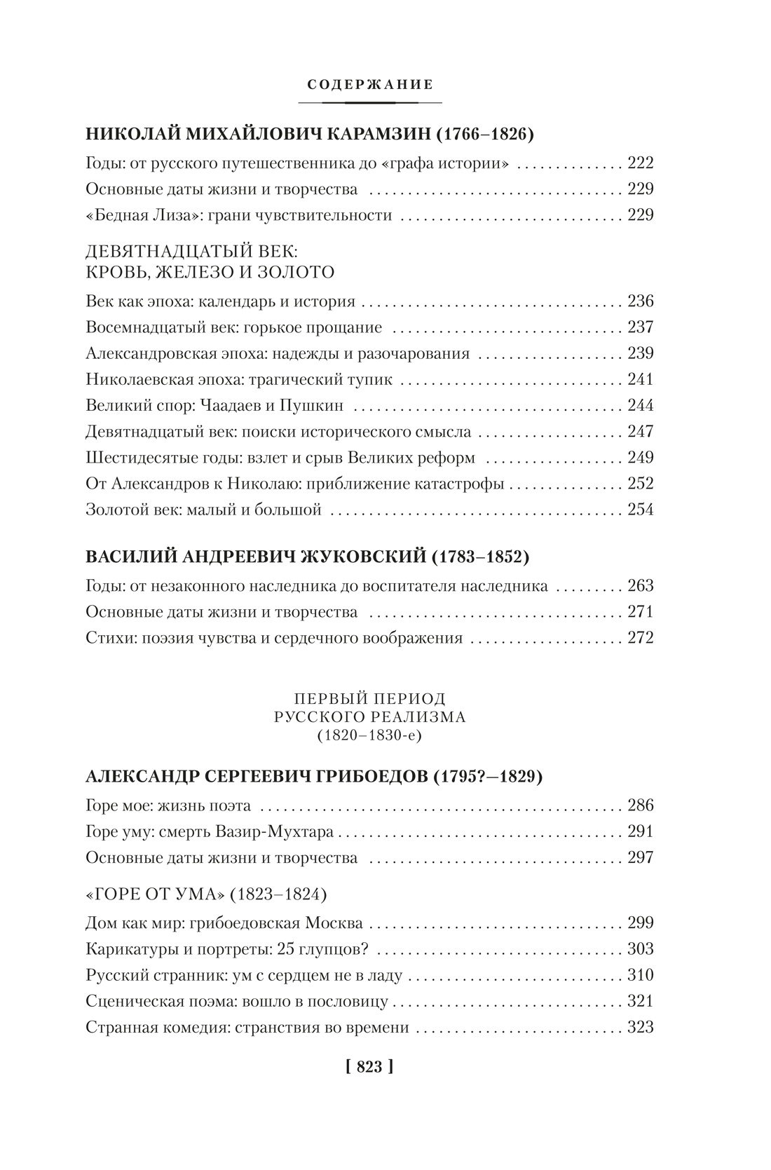 Книга АЗБУКА Русская литература для всех. От «Слова о полку Игореве» до Достоевского. - фото 4