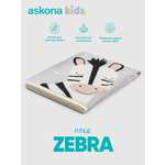 Плед askona kids Zebra (Зебра) 100 x 80 см хлопок
