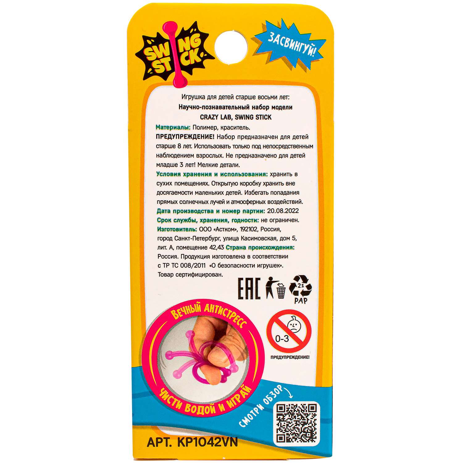 Сквиш Swing Stick в ассортименте - фото 7