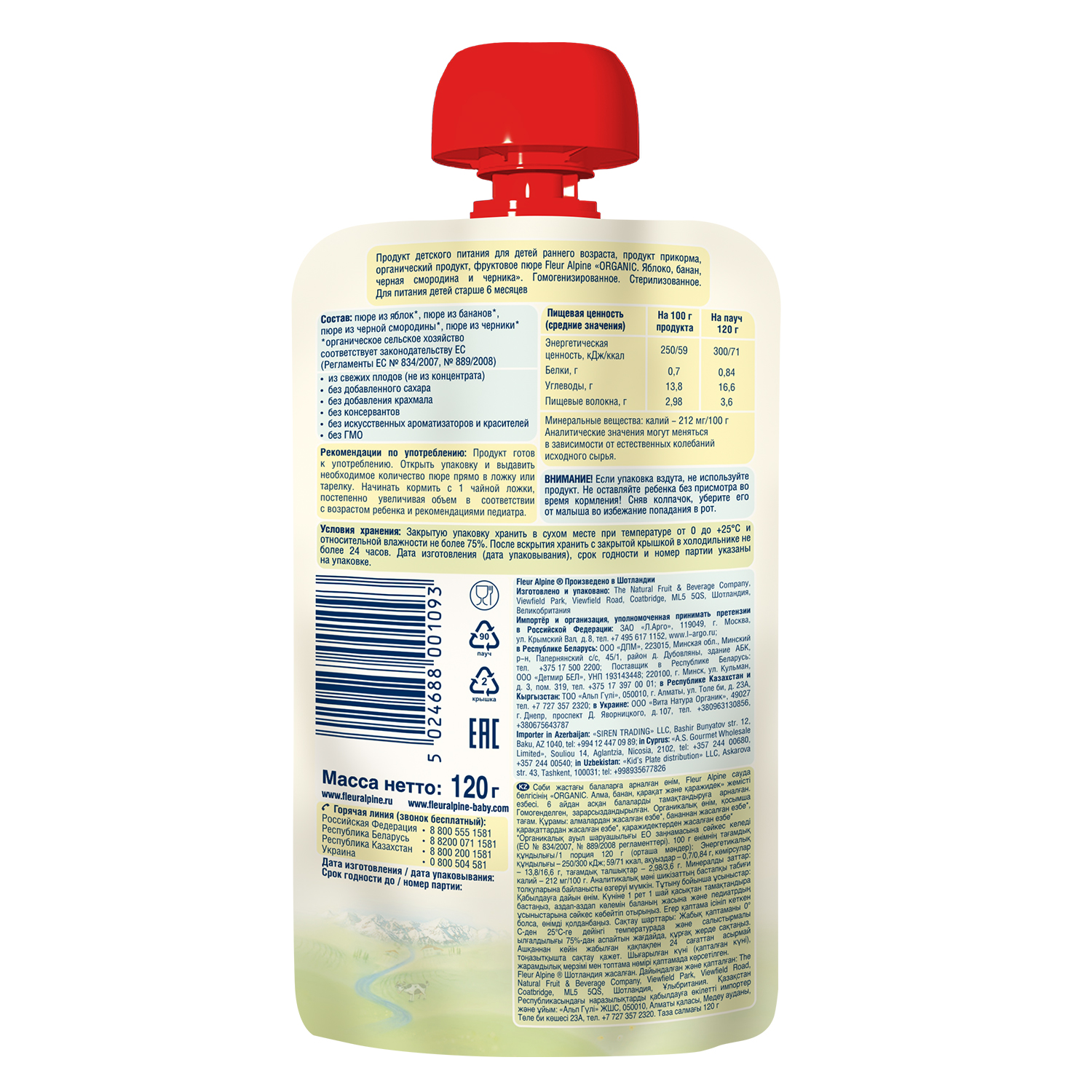 Пюре Fleur Alpine Яблоко-банан-черная смородина-черника с 6 мес 120 г - фото 2