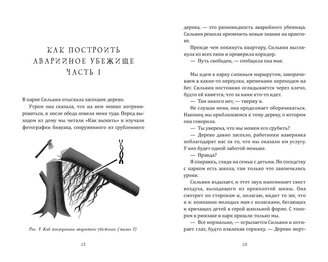 Книга АЗБУКА Хо-Йен П. Как я спас мир за неделю - фото 13