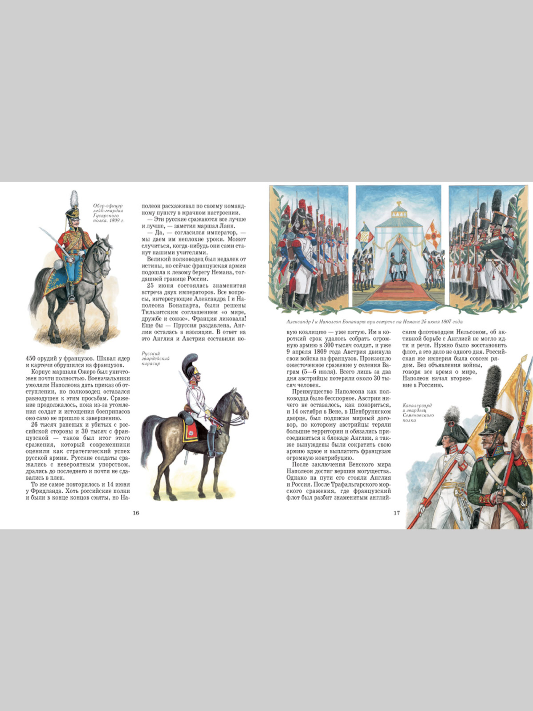 Книга Белый город Россия 1812 - фото 10