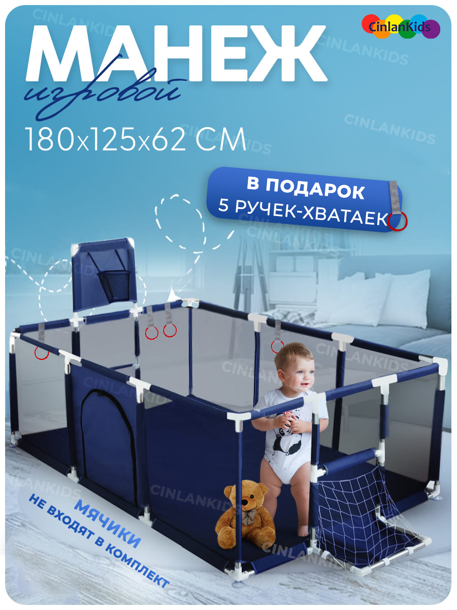 Манеж детский игровой CINLANKIDS с корзиной 180*125*62 MGI-180-BLUE - фото 1