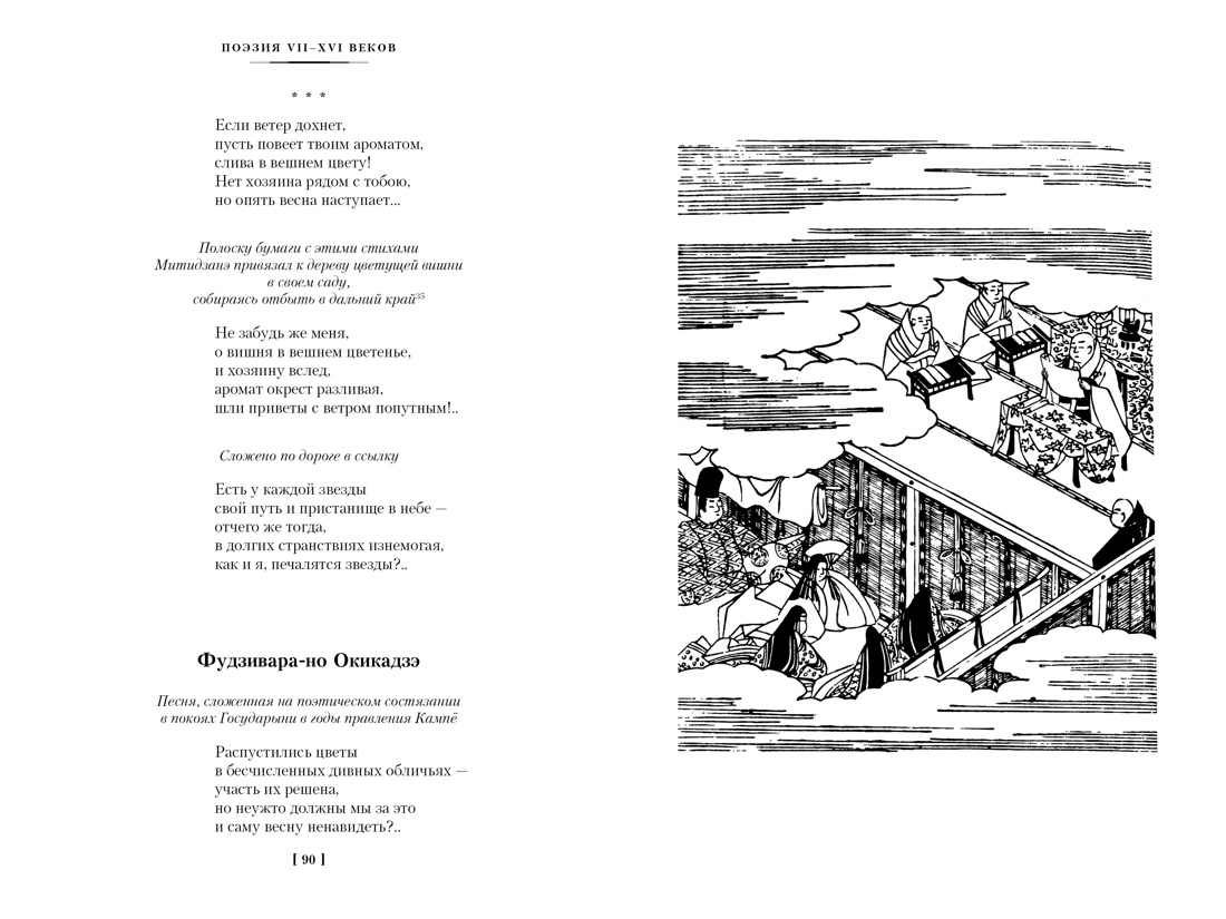 Книга КОЛИБРИ Тонкая поэзия Японии. Сборный комплект из 2-х книг с шопером - фото 24