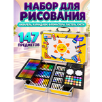 Набор для рисования LABI Солнышко 147 шт.