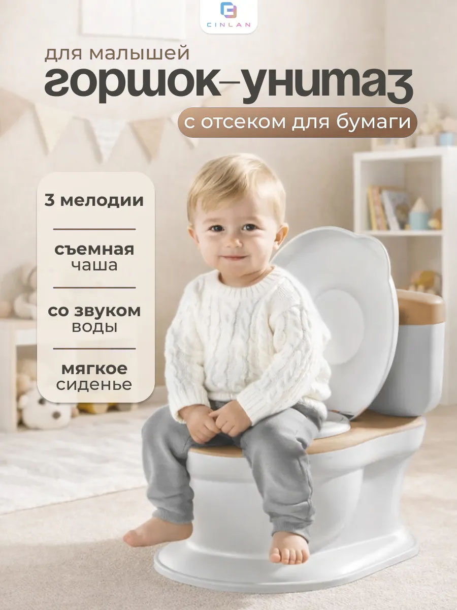 Горшок CINLANKIDS музыкальный бежевый - фото 1