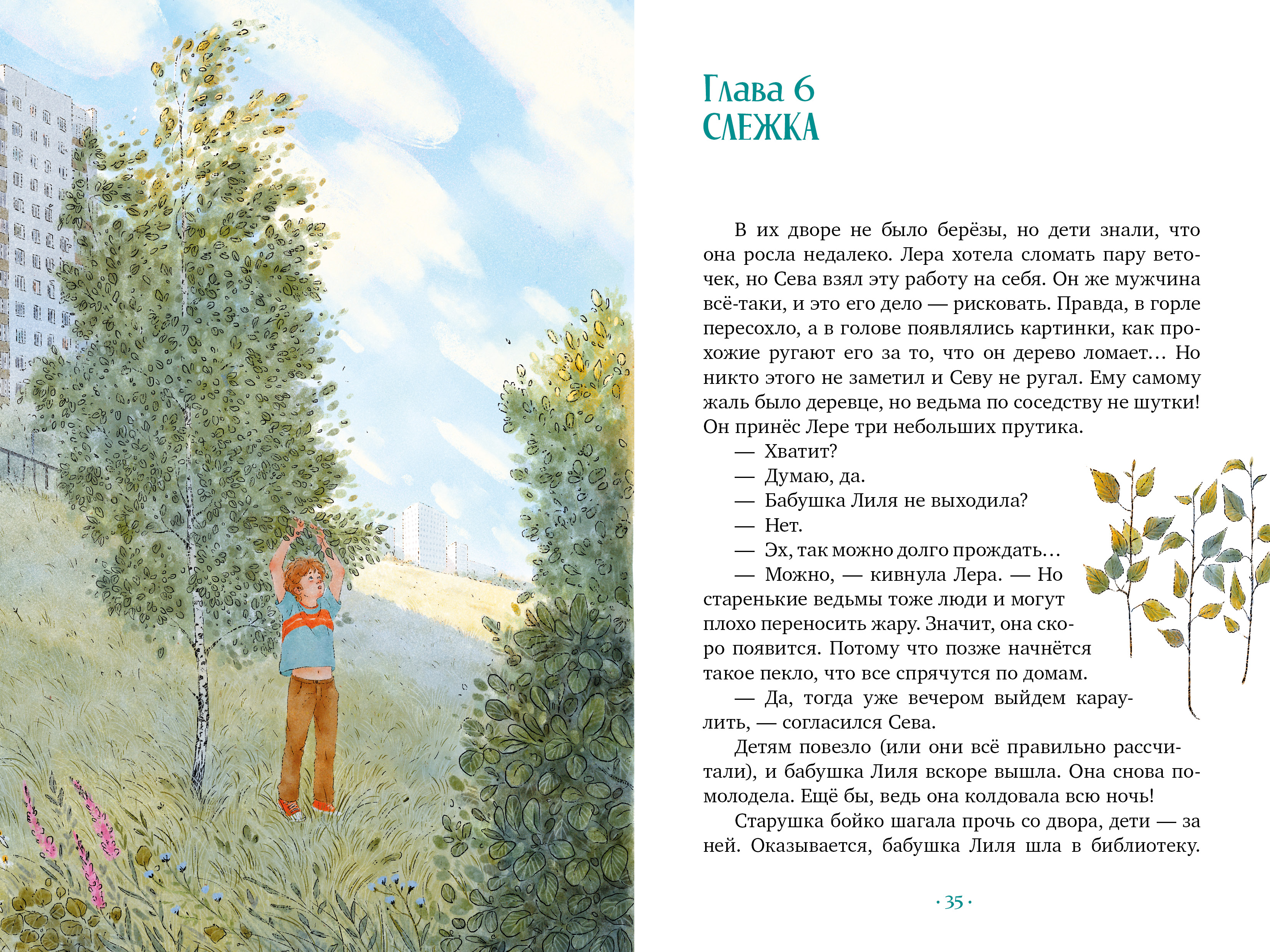 Книга Clever Страшно интересные приключения - фото 5