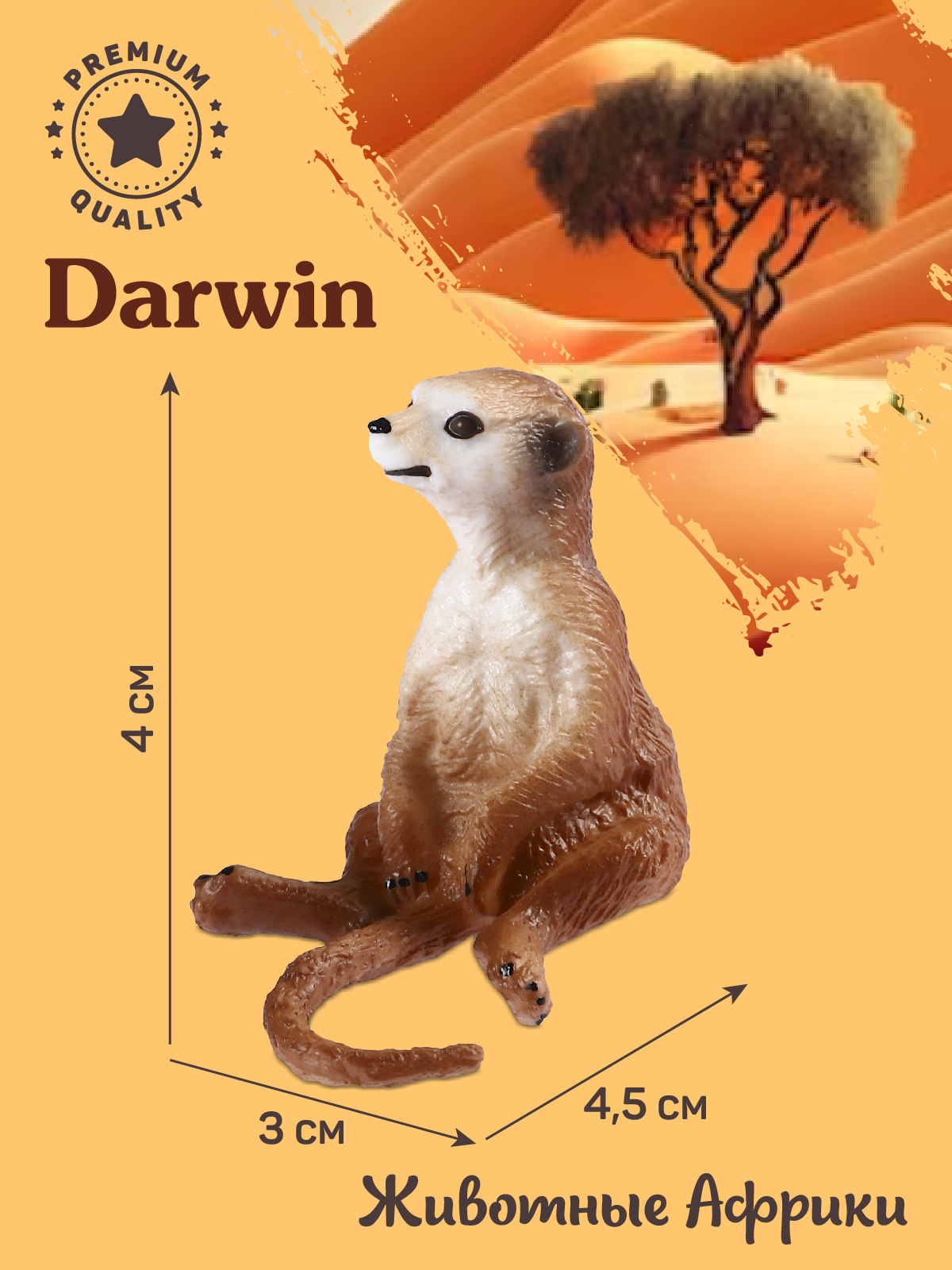 Фигурка DARWIN Животные Сурикат - фото 3