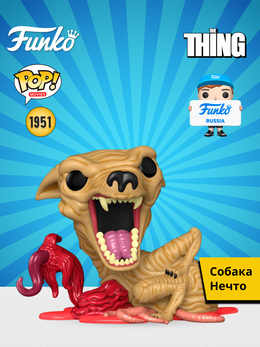 Фигурка Funko Dog-Thing - фото 1