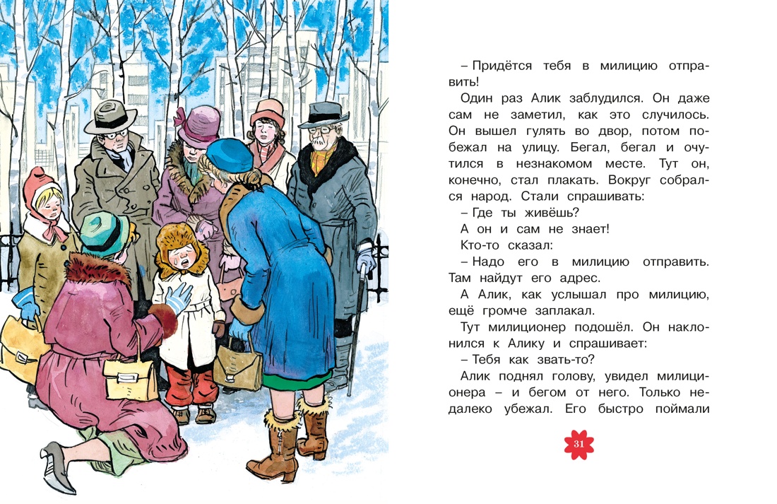 Книга Махаон Люблю читать Носов Н Живая шляпа Рассказы - фото 13