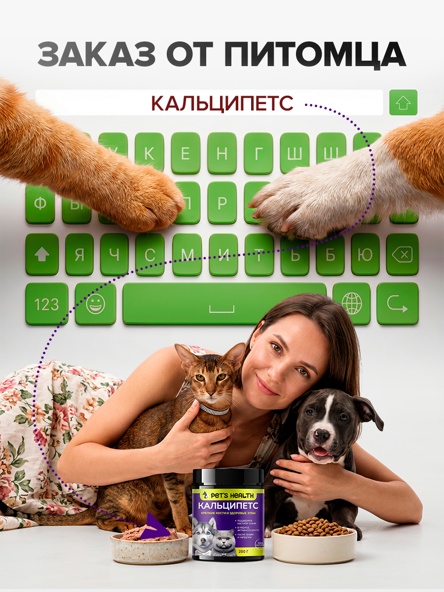 Корм для животных Pets health для поддержки костной ткани после травм и нагрузок собак и кошек - фото 14