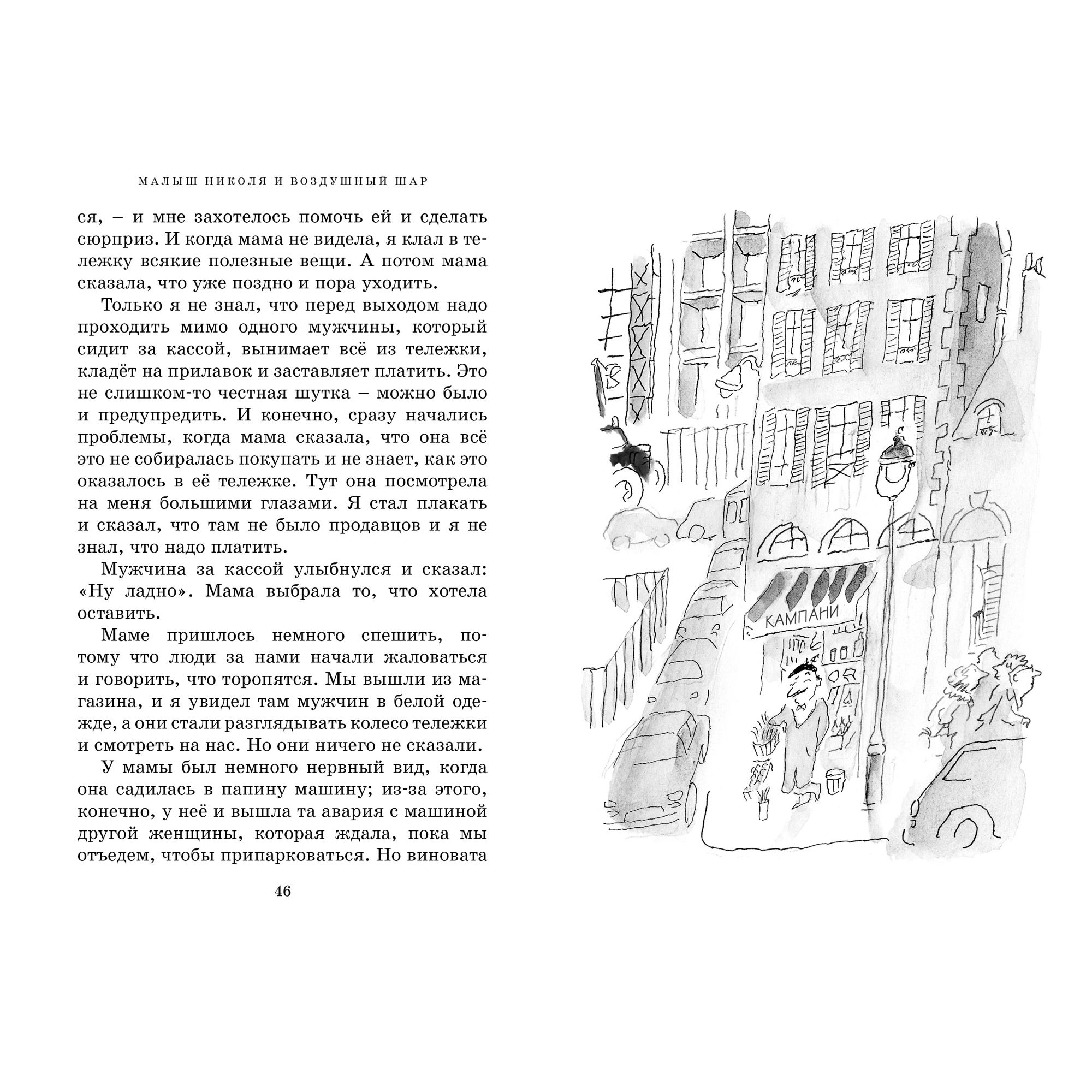 Книга Махаон Приключения малыша Николя - фото 4