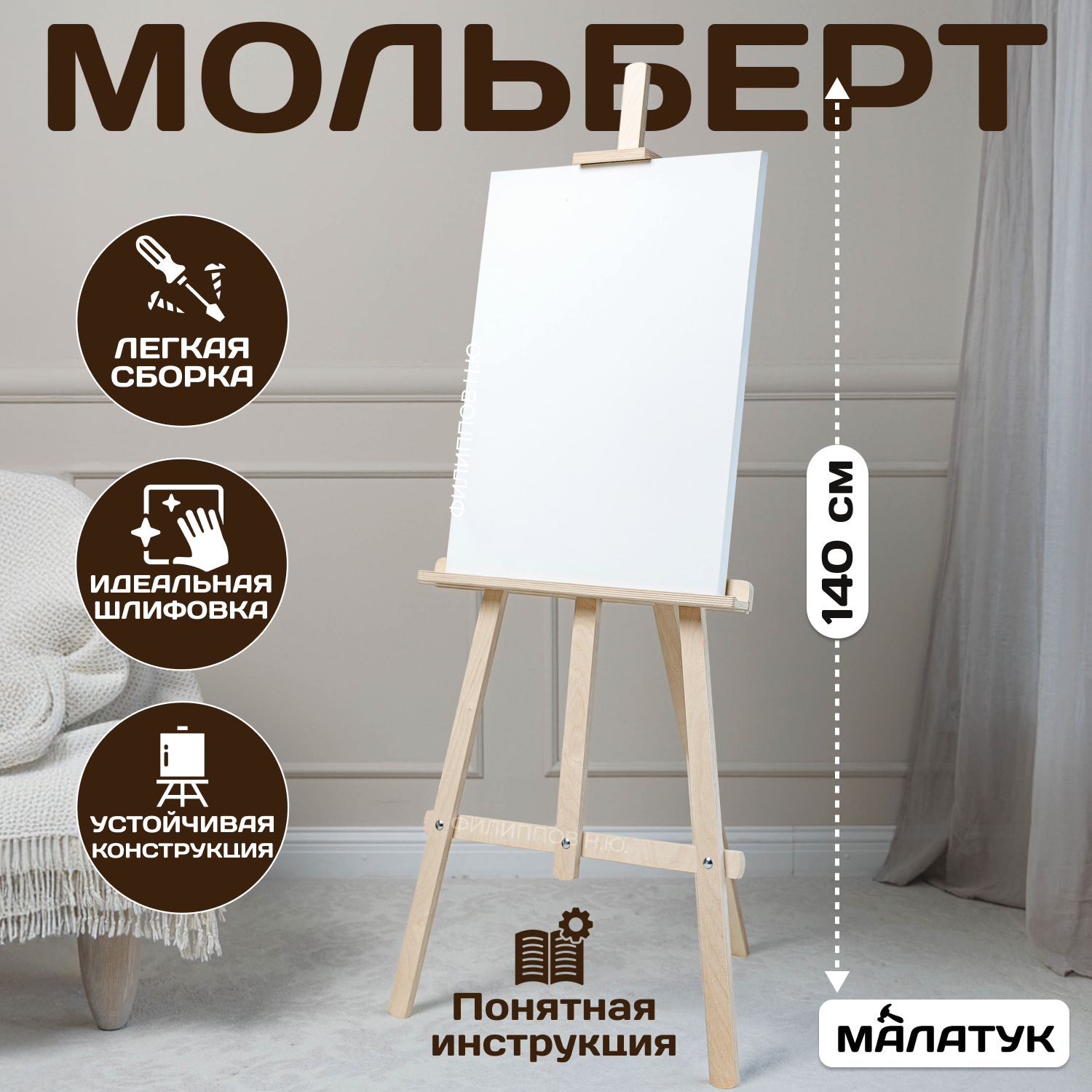 Мольберт художественный Малатук - фото 1