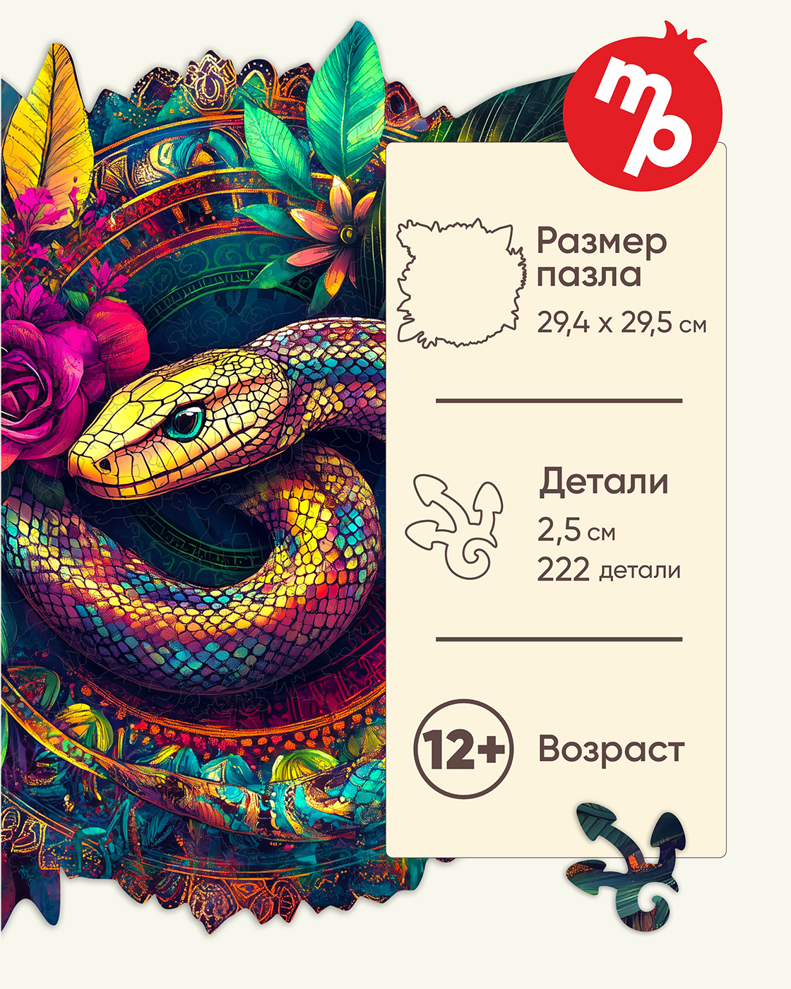 Пазл Melograno Мистическая змея деревянный - фото 2