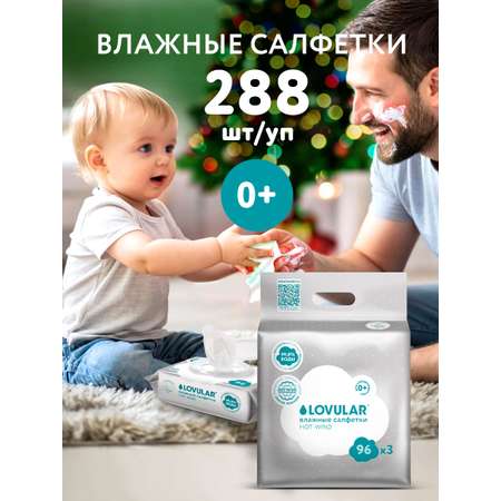 Влажные салфетки LOVULAR 3 упак. 288 шт.