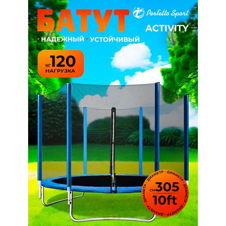 Батут каркасный Perfetto Sport с защитной сеткой ACTIVITY 10ft диаметр 3,0 м синий
