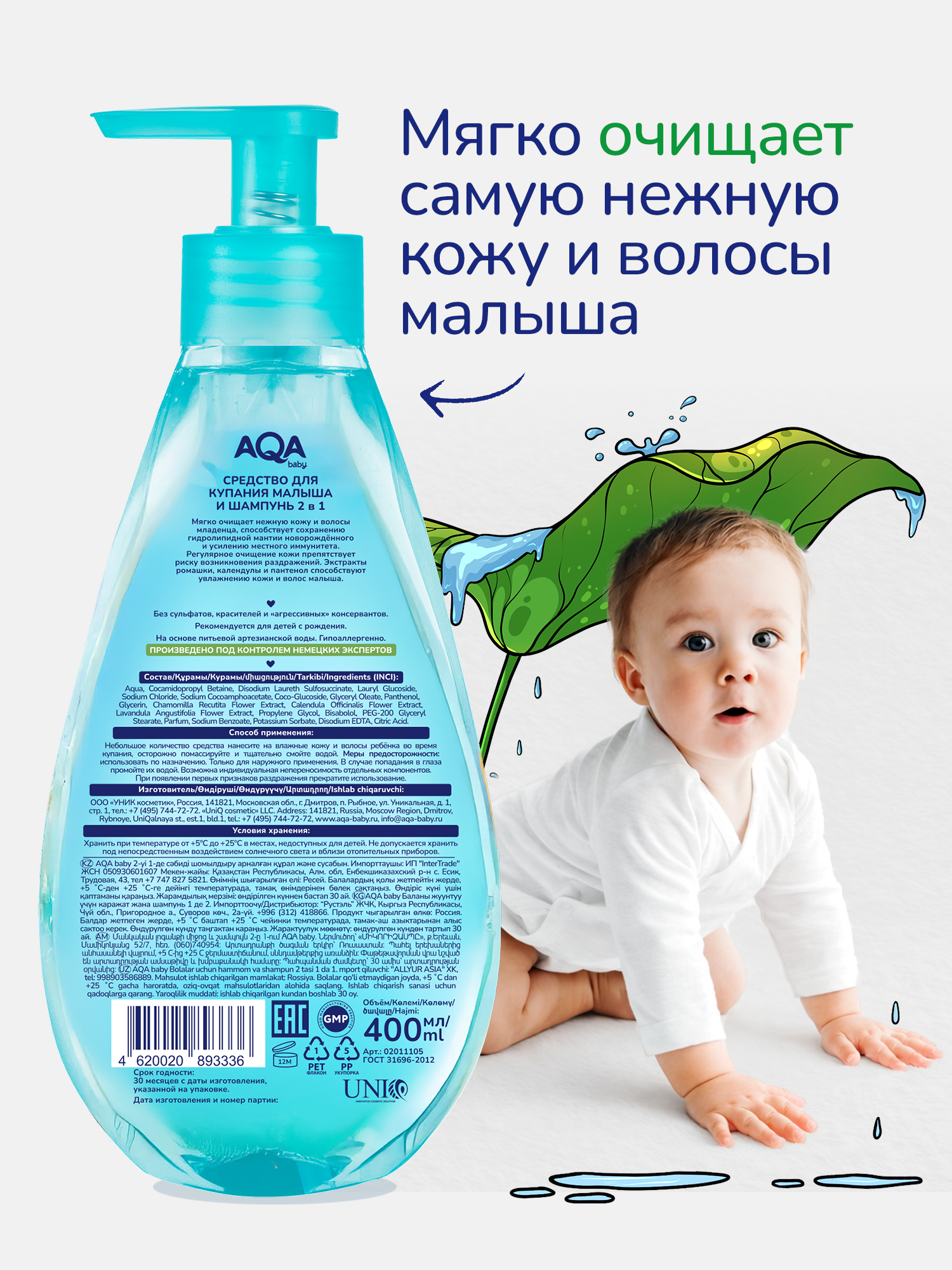 Гель AQA baby 400 мл - фото 2