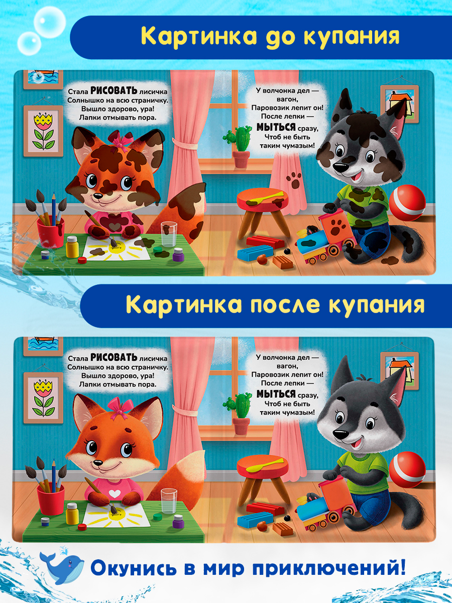 Игрушка Айфолика книжка Искупай друзей - фото 11