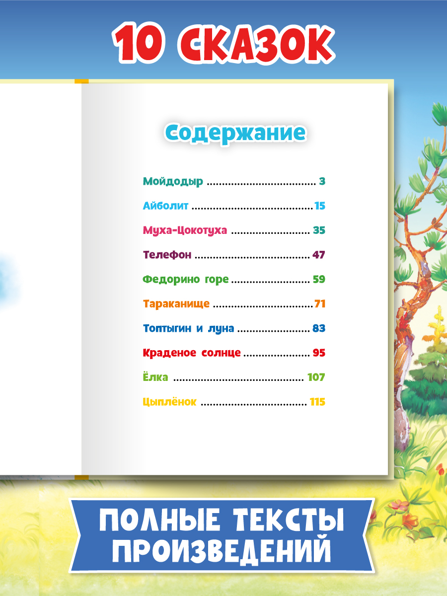 Книга Проф-Пресс Айболит Мойдодыр и другие сказки Корнея Чуковского - фото 8