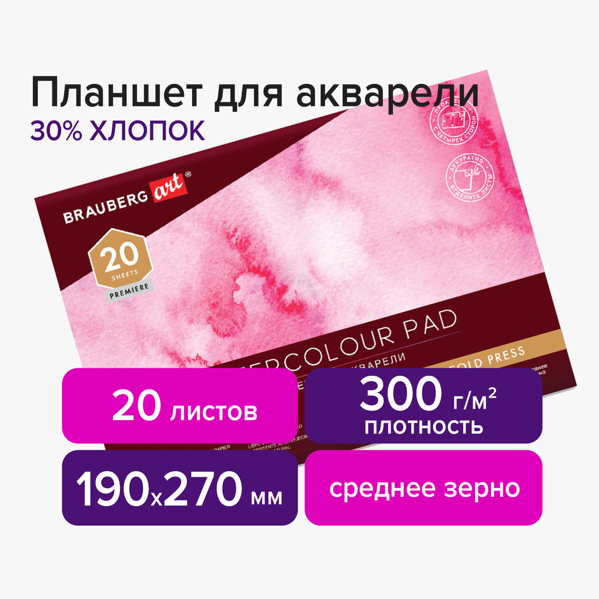 Альбом Brauberg 20 лист. - фото 1