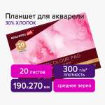 Альбом Brauberg 20 лист.