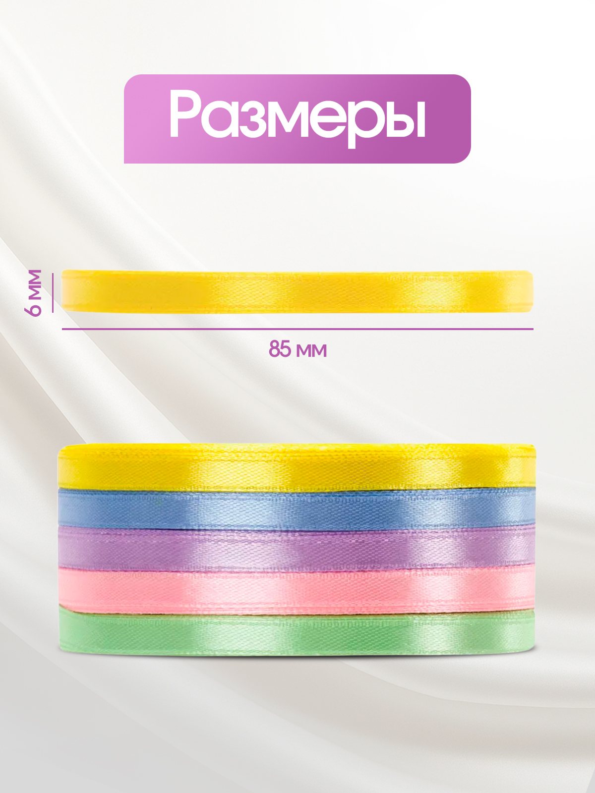 Ленты атласные AXLER тонкие упаковочные набор 5 шт - фото 3