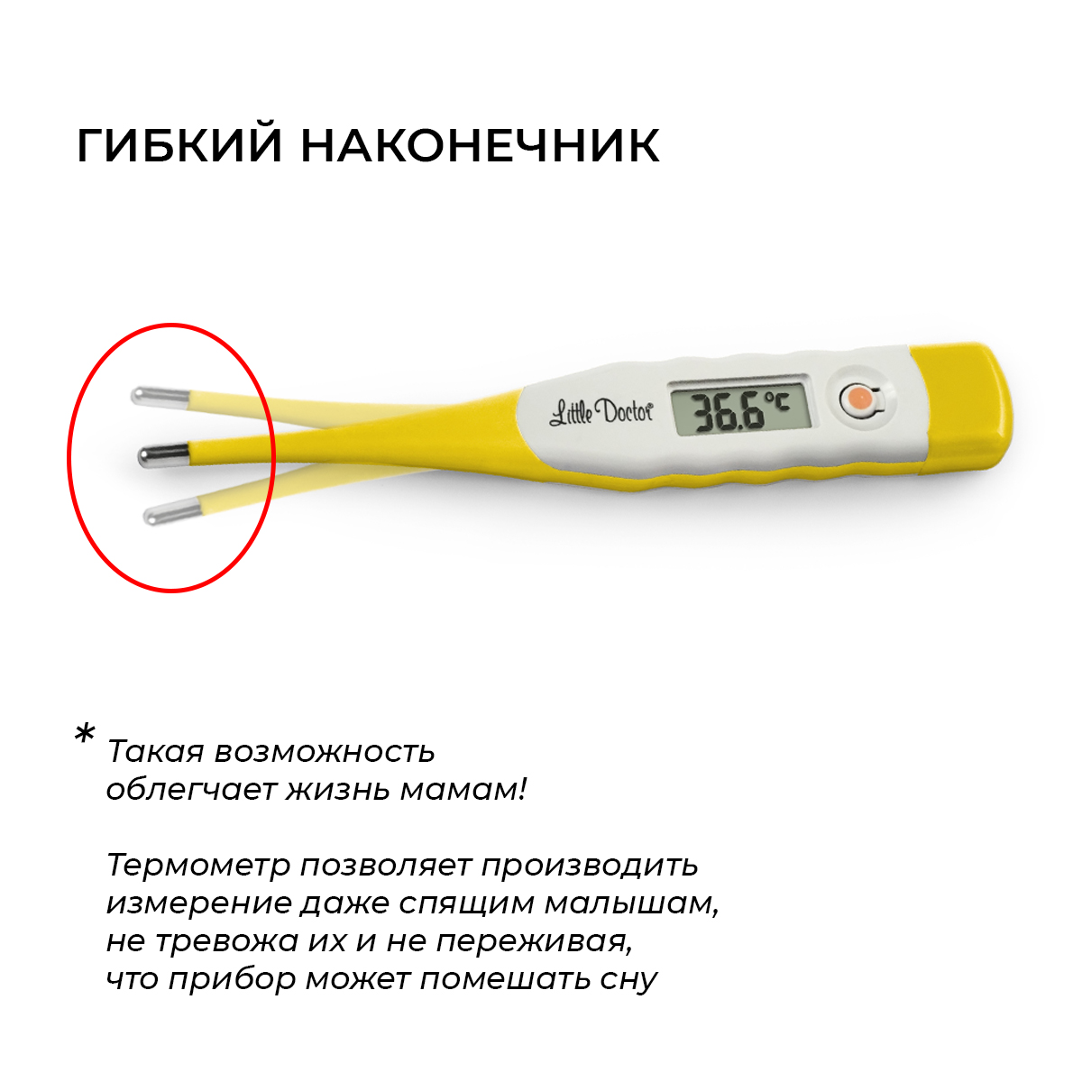 Термометр Little Doctor - фото 3