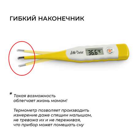 Термометр Little Doctor