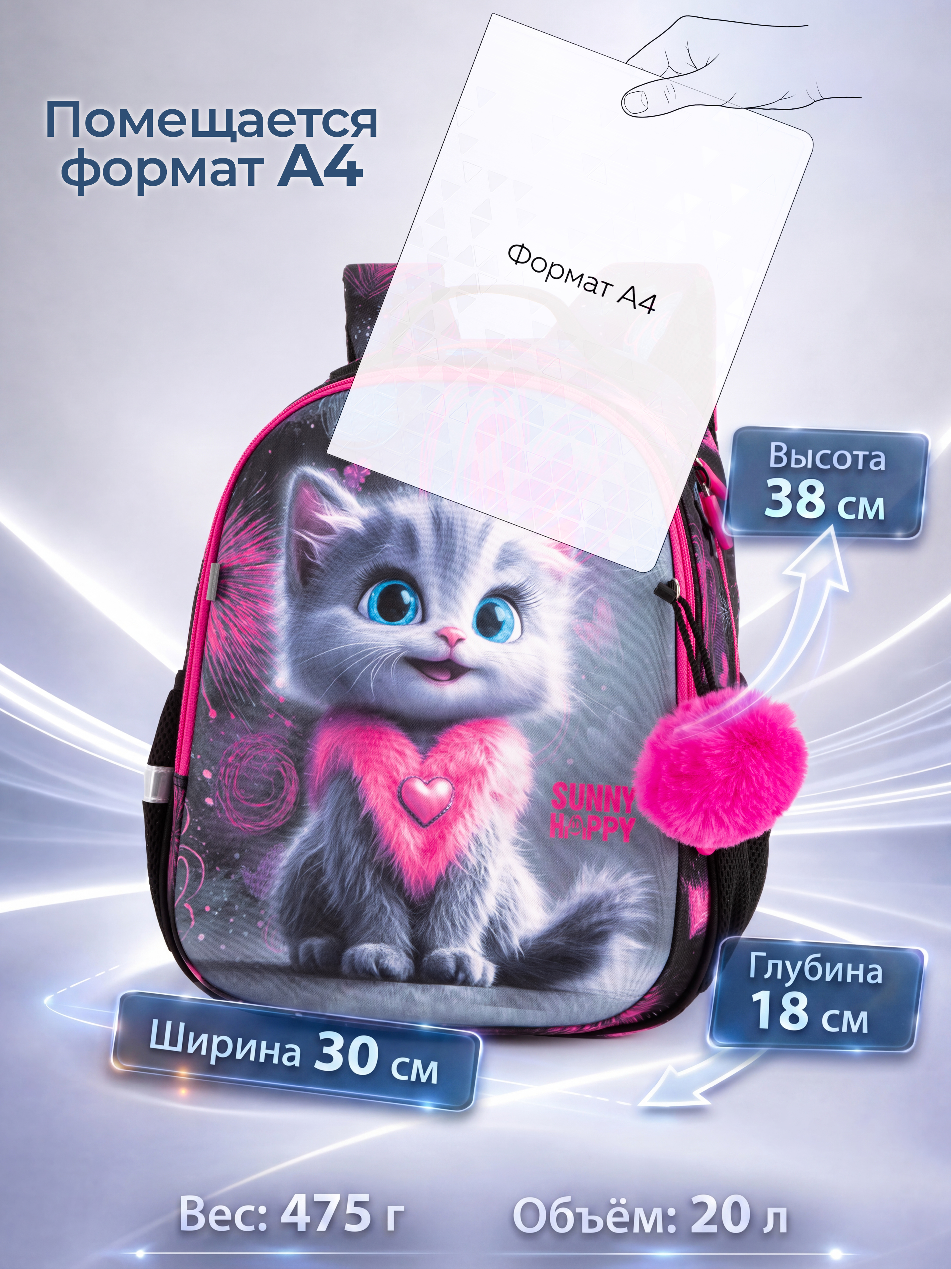 Рюкзак Sunny Happy набор 7 в 1 - фото 10
