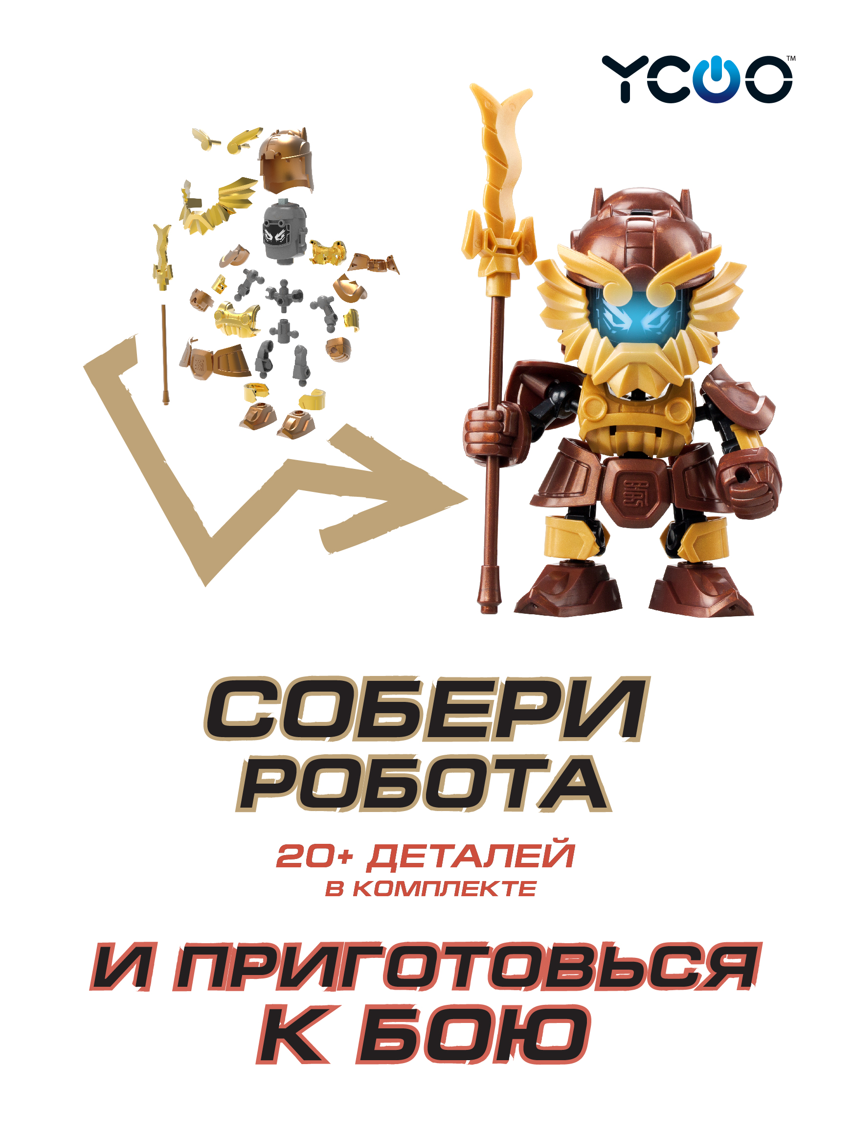 Фигурка YCOO Боевой Робот - фото 3