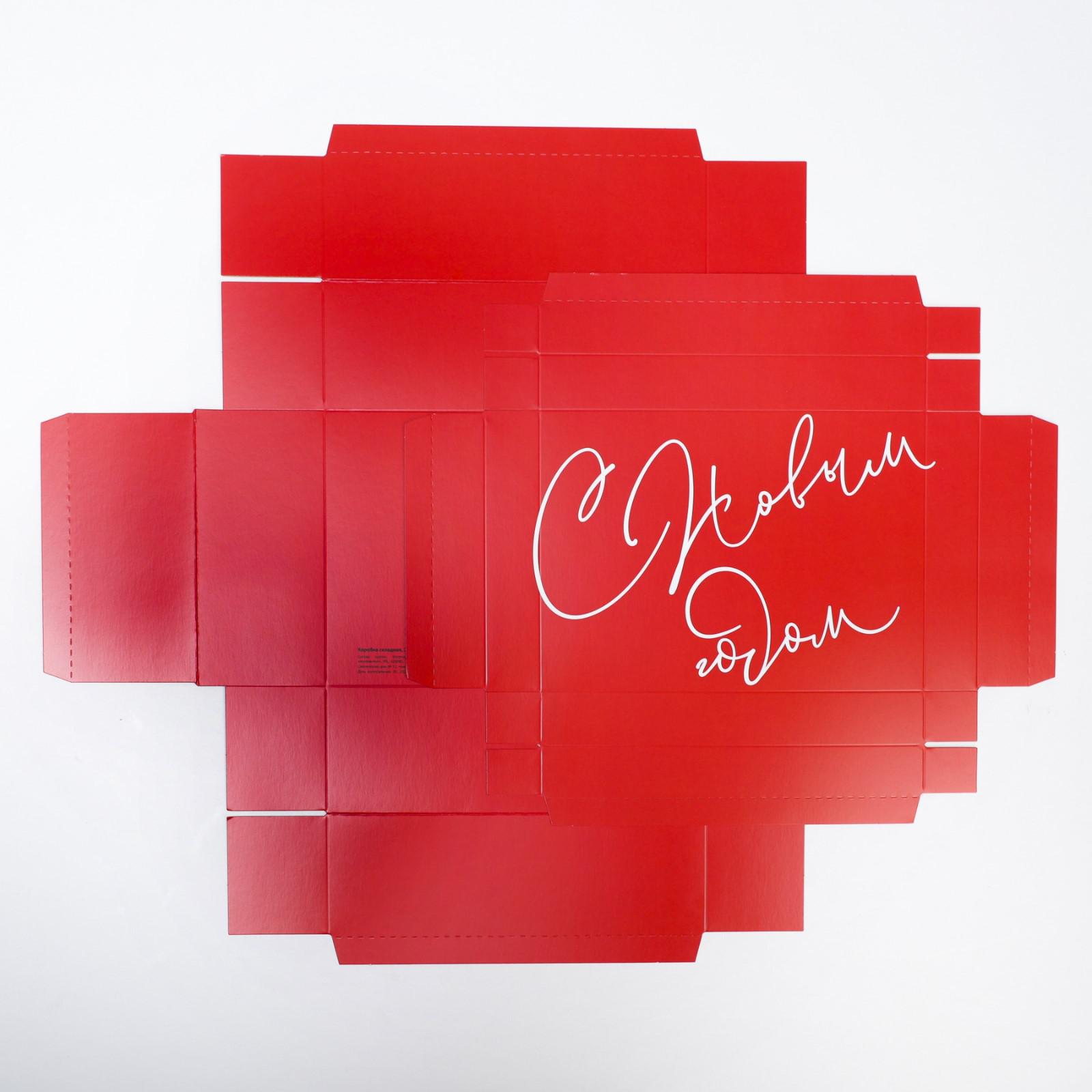 Коробка Дарите Счастье складная «Новый год». 21×15×7 см - фото 6