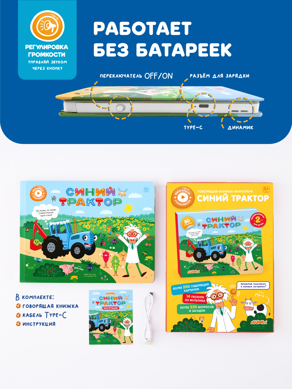 Книга интерактивная Abumba Fingerbook Синий трактор - фото 8