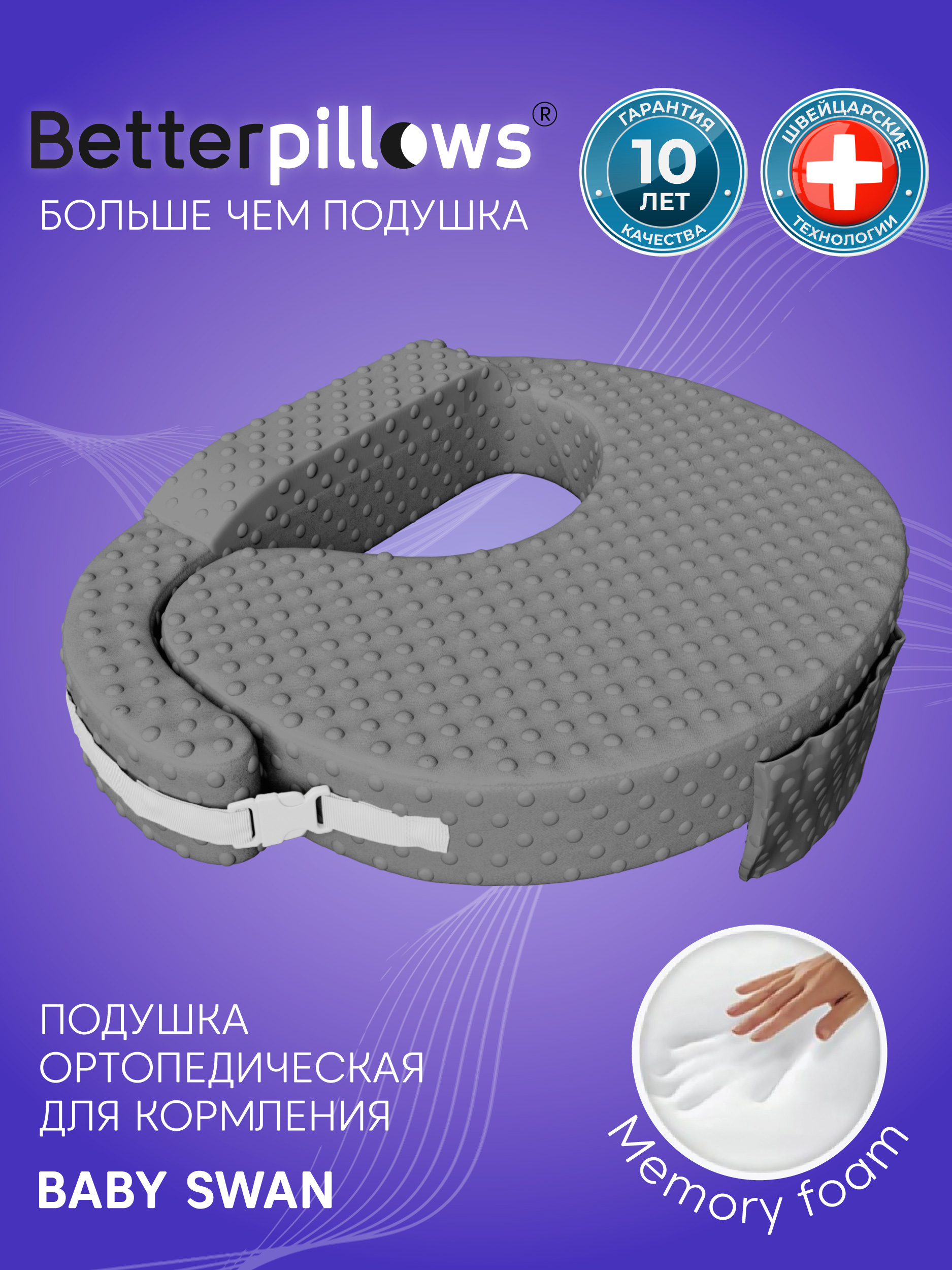 Подушка для кормления Betterpillows 40 x 60 см - фото 1