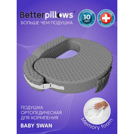 Подушка Betterpillows для кормления малыша грудью