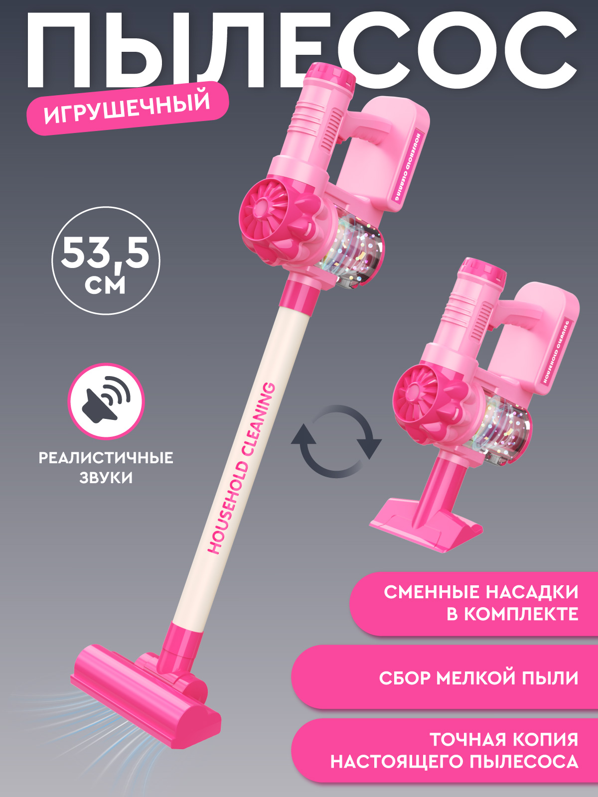 Игрушка AMORE BELLO Розовый пылесос - фото 2