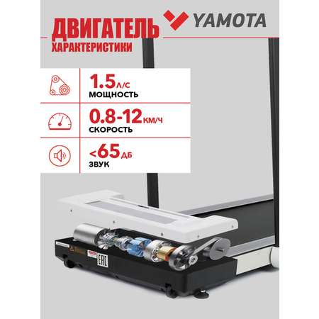 Беговая дорожка Yamota Compact