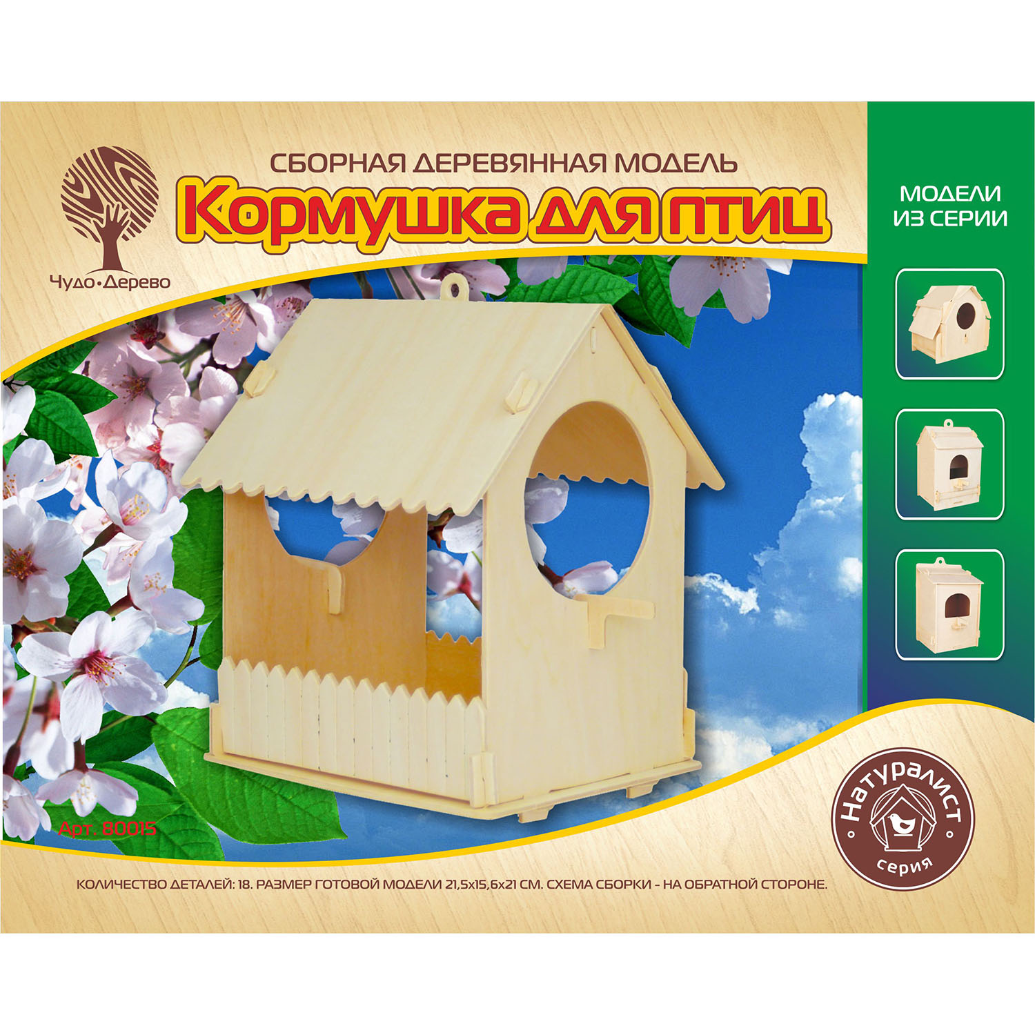 Конструктор Чудо-Дерево Кормушка для птиц сборная игровая модель - фото 7